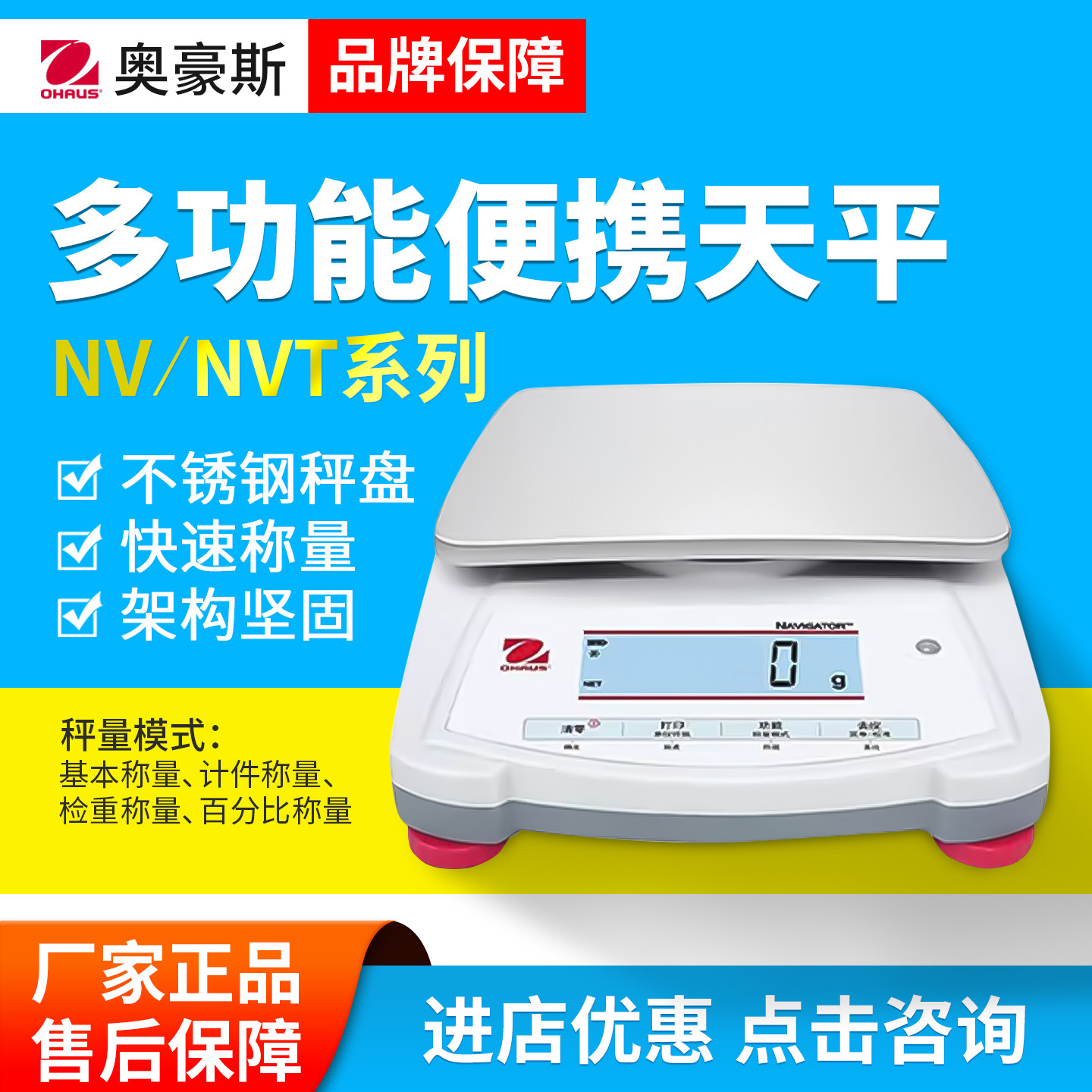 奥豪斯NV222ZH/NV422ZH/NV622ZH电子天平秤称0.01g克百分之一