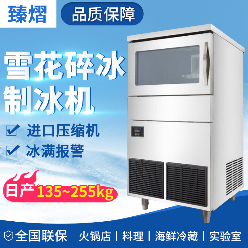 臻熠MrI-135/168/185/205/255全自动小型雪花制冰机实验室商用