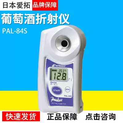 Japan Aituo PAL-84S wine refractometer concentration meter