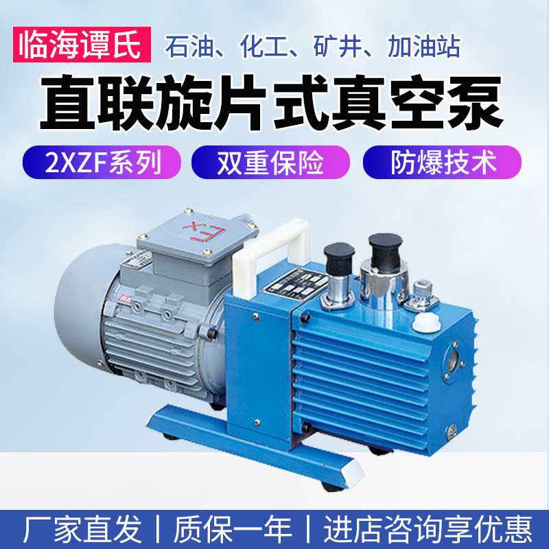 临海谭氏2XZF-2/4/8C三相直连旋片式真空泵防爆石油化工真空泵