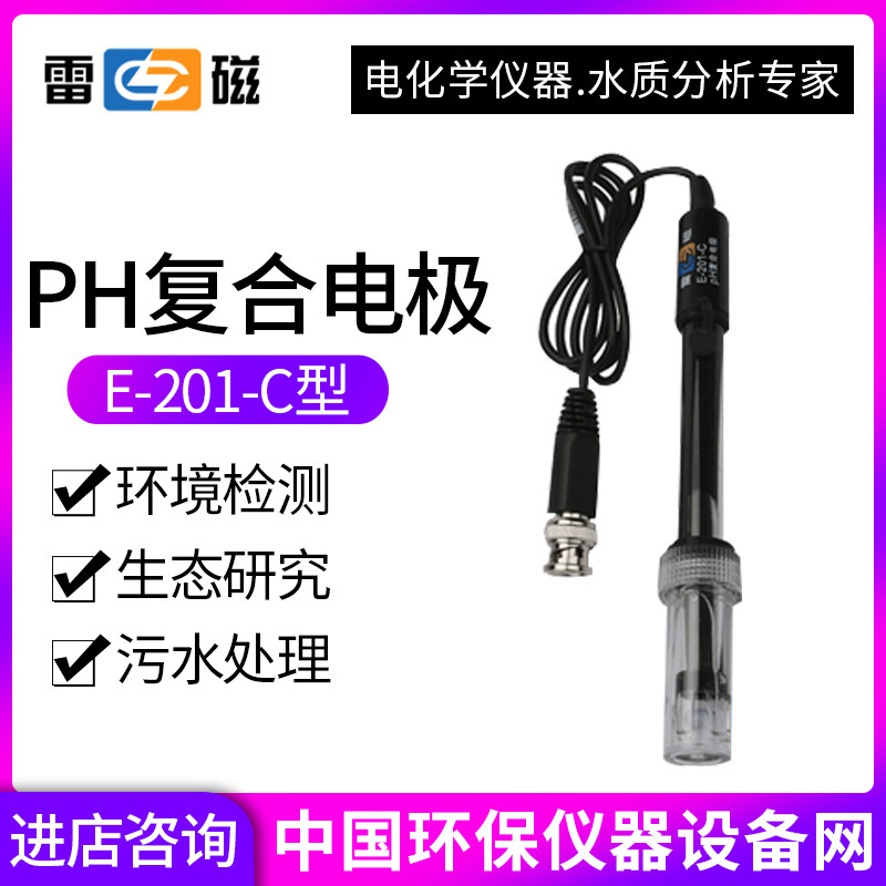 上海雷磁pH复合电极E-201-C型E-301F型pH探头实验室测试仪