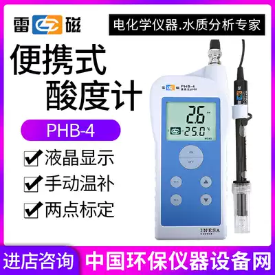 Shanghai Lei Magnetic portable pH meter PHB-4 portable pH meter