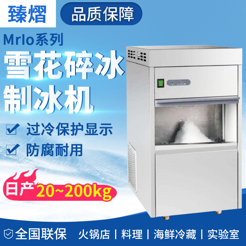臻熠MrIo系列全自动雪花制冰机实验室商用大型刨冰机