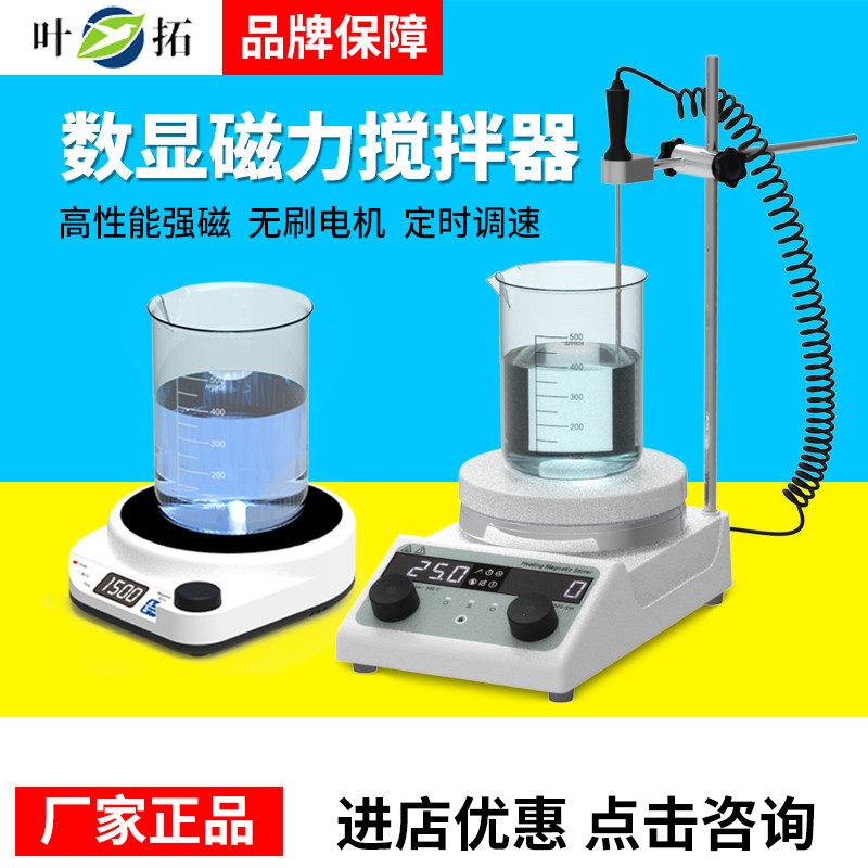 上海叶拓MS-3S/MS-10磁力搅拌器实验室加热搅拌器磁力搅拌机