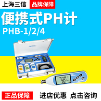 上海三信PHB-1 PHB-2 PHB-4便携式pH计 PH计 酸度计