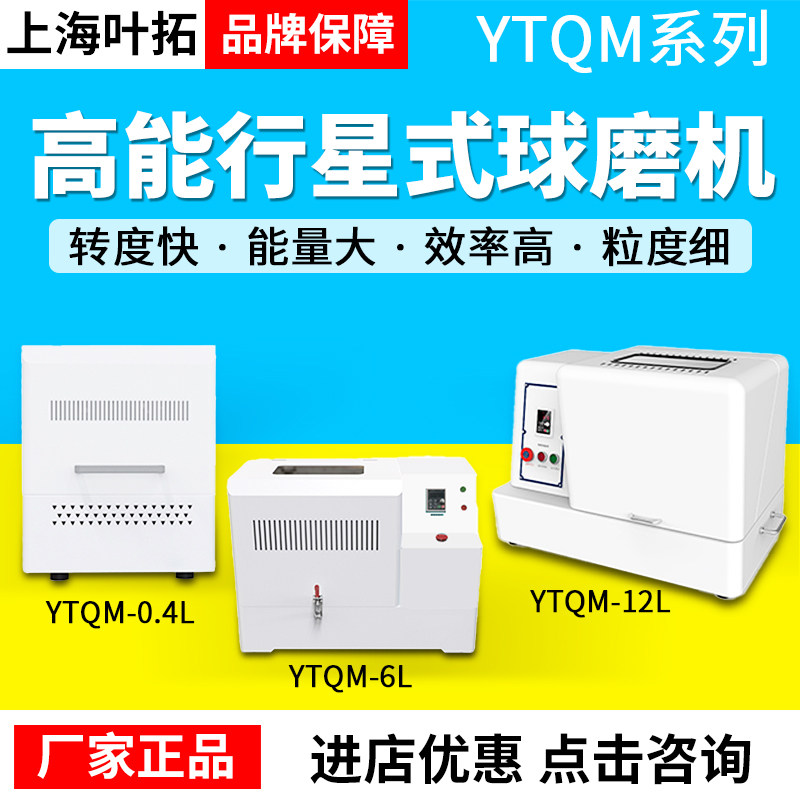 上海叶拓YTQM-0.4L研磨仪小型毛发研磨仪便携式研磨仪