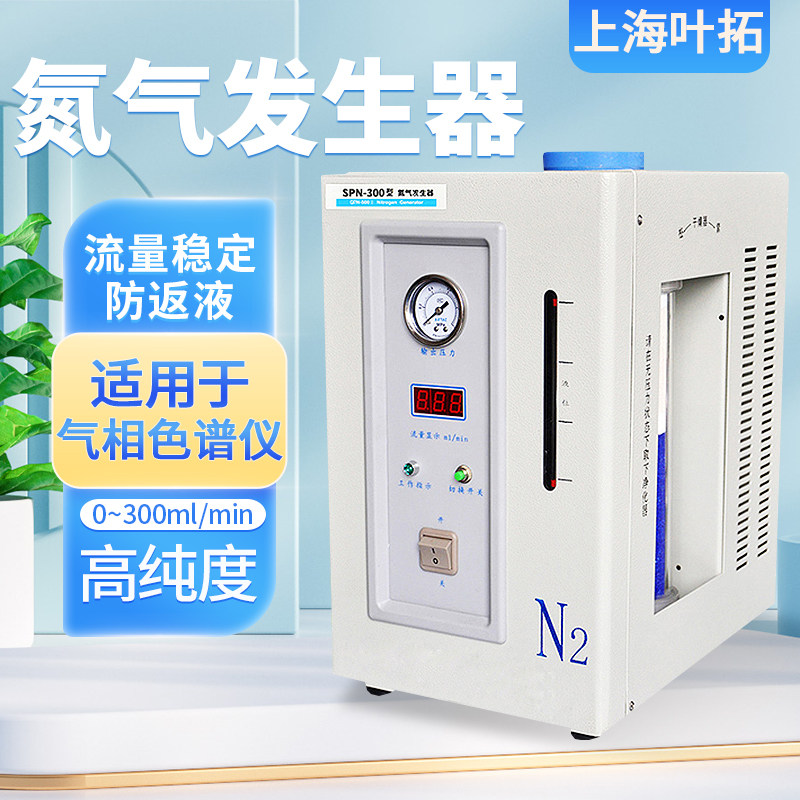 上海叶拓SPN-300A/SPN-500A/GCN-1000氮气发生器