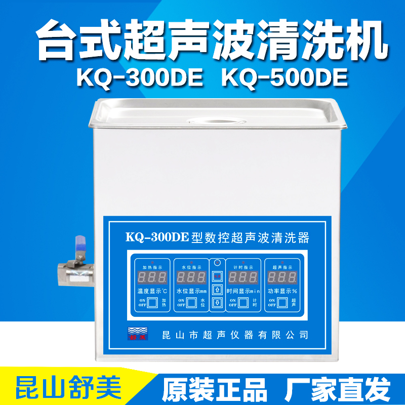 Kunshan Shumei KQ-300 500DE ultrasonic cleaner 10 liters desktop laboratory special cleaning machine