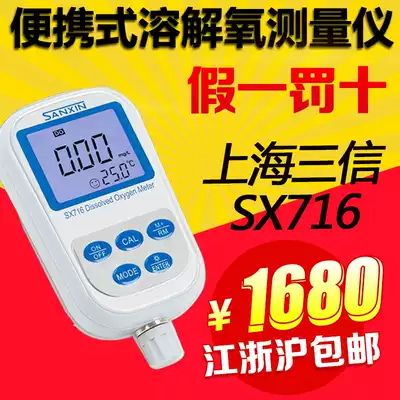 Shanghai Sanxin SX716 portable dissolved oxygen measuring instrument fake one penalty ten years warranty agent