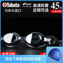Tabata myopia goggles professional adult large frame men and women waterproof and anti-fog goggles imported from Japan with power