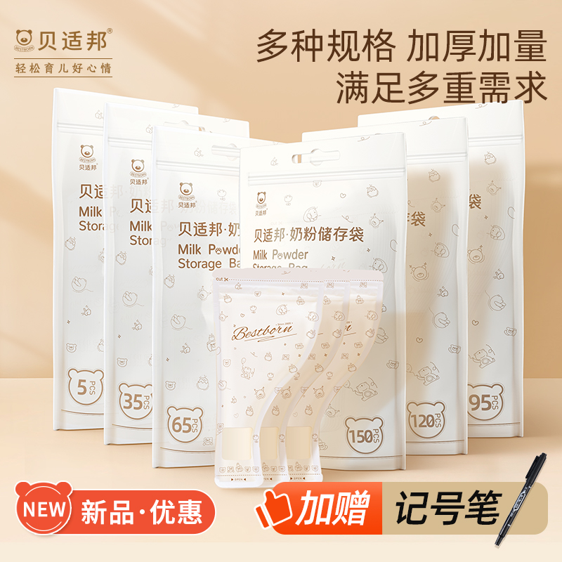 贝适邦奶粉袋：一次性的育儿贴心守护
