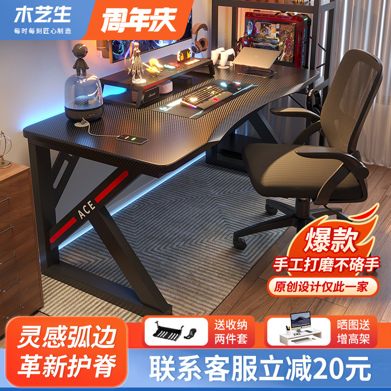 Computer Desk Desktop Gaming Electric Race Table And Chairs Combo Suit Home Bedroom Desk Net Red Carbon Fiber Desk-Taobao