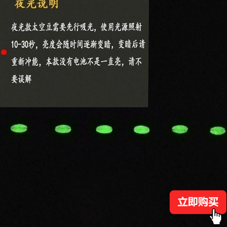 Night Light Space Bean Shine Fluorescent Fishing Space Bean Small Number Super Tight Bulk Fishing Gadget Fishing 