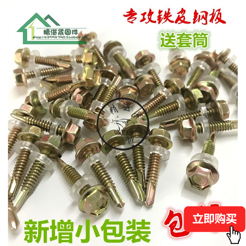 External hexagon drilling tail screws Colour steel tile nail dovetail screw self-drilling self tapping drilling tail screw 4 86 