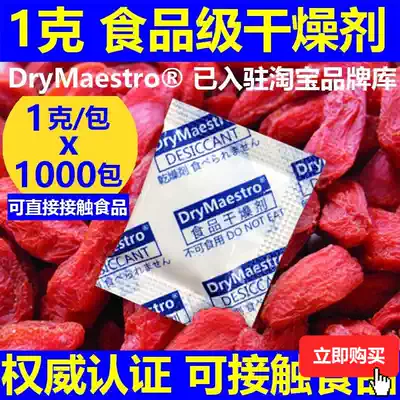 Moisture-proof agent Edible desiccant food dried meat 1000 bags fruit tea bags household pastries 