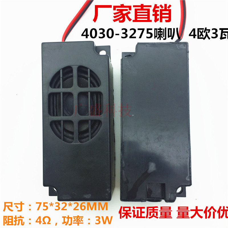 Advertising Machine Sofa Massage Chair Passive speaker All horn TV horn 3275 8 O 1W4 Euro 3W