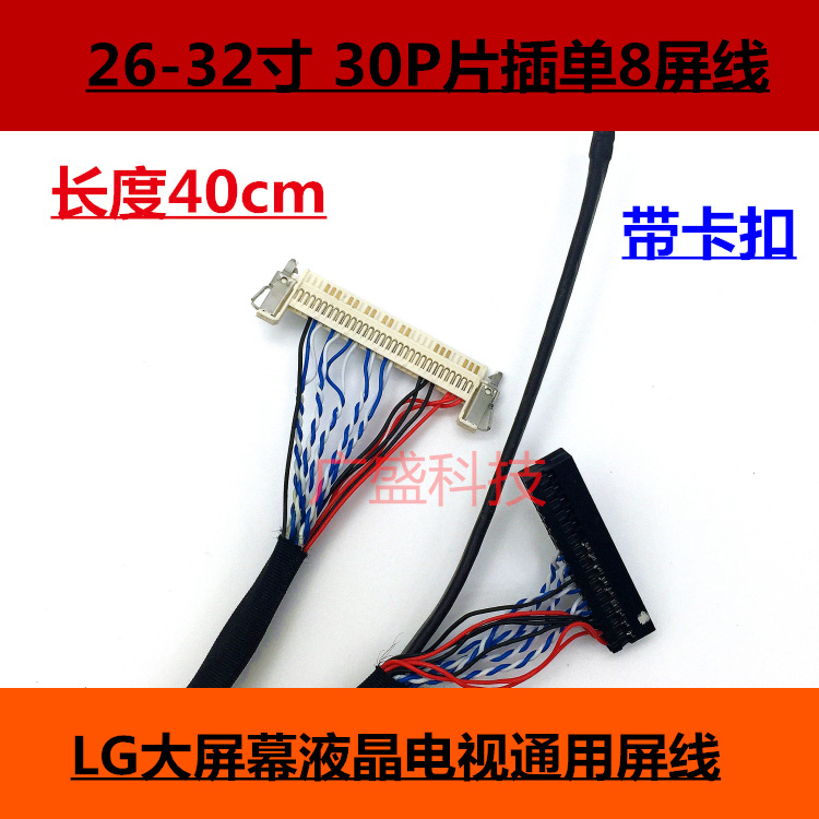 Chimei LG AU big screen right power supply single 8 screen line FIX-30P-D8 universal small black clip screen line 400mm