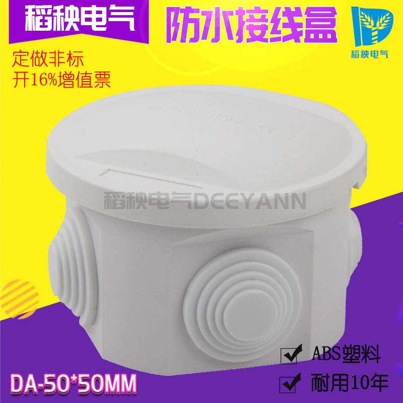 DA-50X50 round with reserved hole junction box cable wiring round junction box waterproof and dust resistant IP55