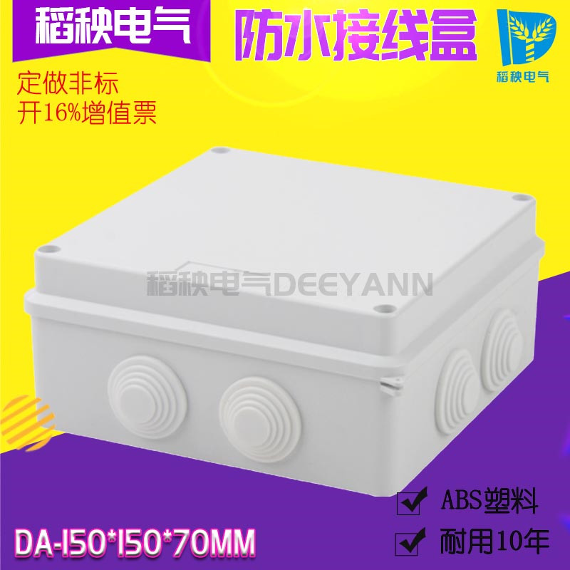 DA-150X150X70 Site waterproof work control box junction box waterproof type reservation holes can knock over the line-of-the-wire box
