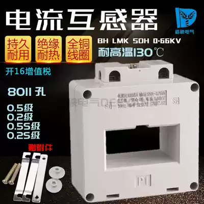 Copper current transformer SDH LMK2 BH-0 66 double 80ii 300 1A-2500 1A 0 Level 5