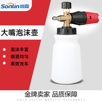 High pressure car wash water gun brush car foam pot Car wash water gun snowflake foam spray pot big mouth PA foam pot