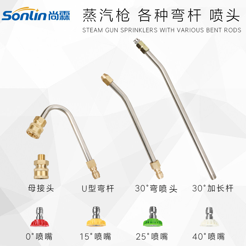 High Temperature Steam Gun Head Accessories Sector Cylindrical Wash Gun High Pressure Steam Jet Bending Rod Lengthen Rod Quick Insert Nozzle