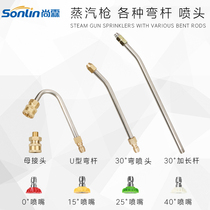 High temperature steam gun head accessories sector column cleaning gun high pressure steam engine bending rod extension rod quick plug nozzle