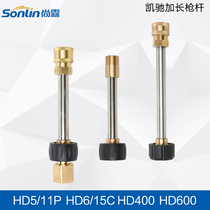 Kaichi HD5HD6 high pressure washer water pipe car wash water gun adapter gun handle extension rod Fast fan nozzle