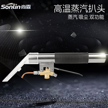 Shanglin high temperature steam cleaning machine head vacuum cleaner cleaning car interior seat cover carpet high temperature gun nozzle nozzle