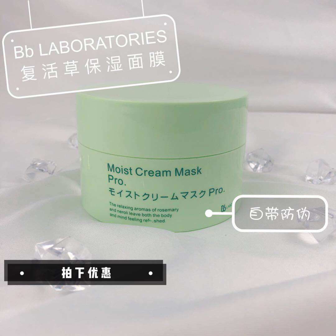 With anti-counterfeiting Japan Bb laboratories Resurrection grass repair mask water replenishing moisturizing soothing 175g-Taobao