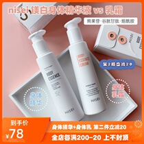 Nisei Niacinamide Whitening Body Cream Refreshing Moisturizing Moisturizing Chicken Skin Body Essence 200ml