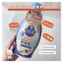 Japan Basroman big white rabbit bath milk milk bath salt milk cream bath body hydrating bath agent 600ml