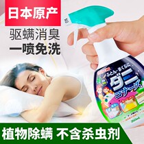 Japan Golden Bird Mite Removal Spray Childrens Bed Bedding Pillow Herbal Disposable Sterilization Mite Repellent Spray 350ml
