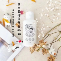 Japanese native flower for Grandpa smelly foot powder to remove shoes stinky foot powder exercise to remove sweat taste foot odor star male 50g