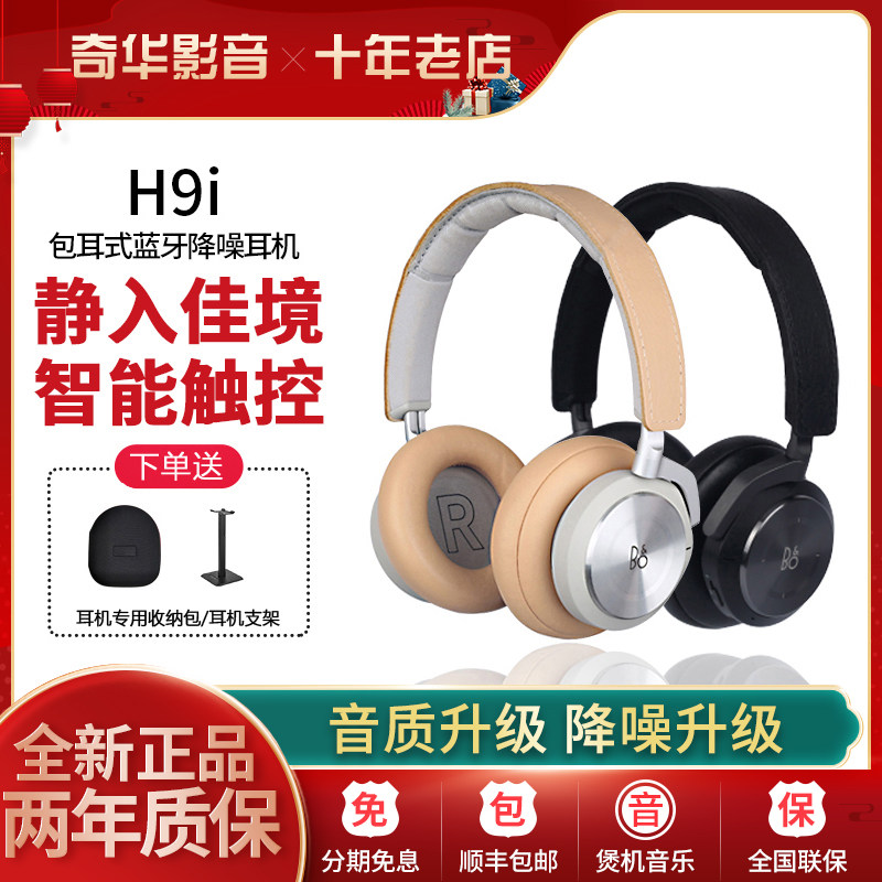 Купить B\u0026O Beoplay H9i беспроводной bluetooth-гарнитура bo днищем  подавление шума гарнитура игра движение b\u0026o h9ii в интернет-магазине с  Таобао (Taobao) из Китая, низкие цены | Nazya.com