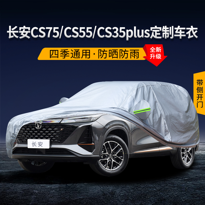 Changan second-generation CS35 CS55 CS75plus Blue Whale edition car coat cover special thickened sunscreen and rainproof full cover