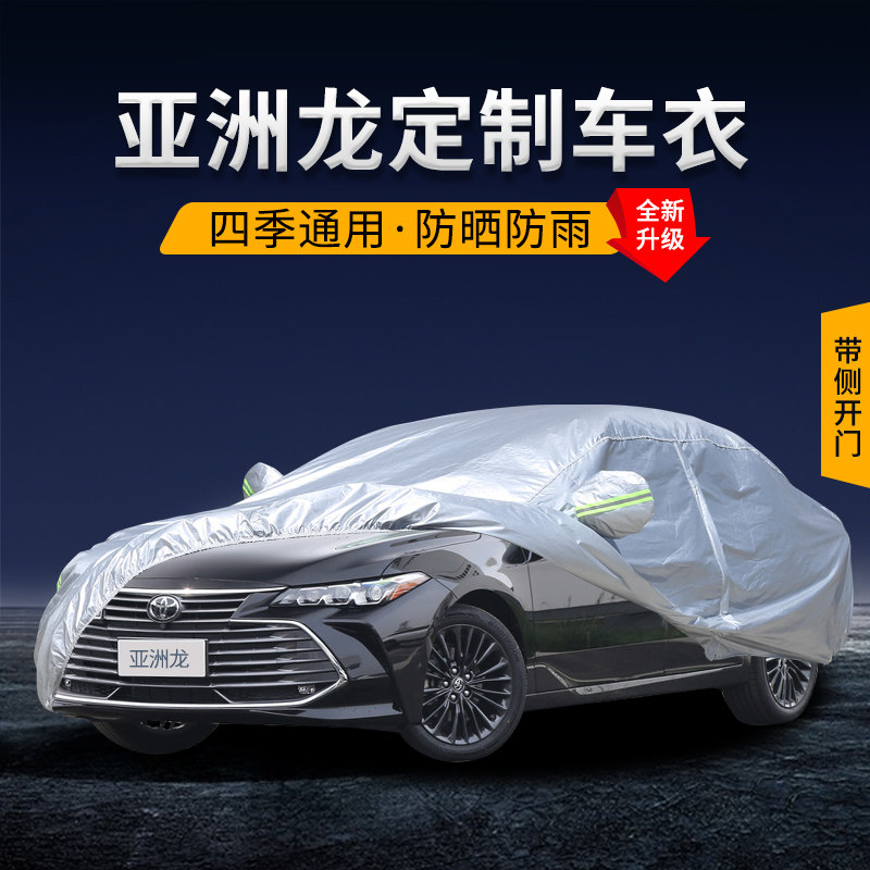 Suitable for Toyota Asia Dragon Asia Lion car coat cover special sunscreen rain insulation shade cover car full cover