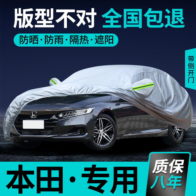Specially Designed for Honda 11Th Generation Accord, 10.5Th Generation Civic, and 9Th Generation Models, Car Cover, Sun Protection, Rain Protection, and Heat Insulation Cover