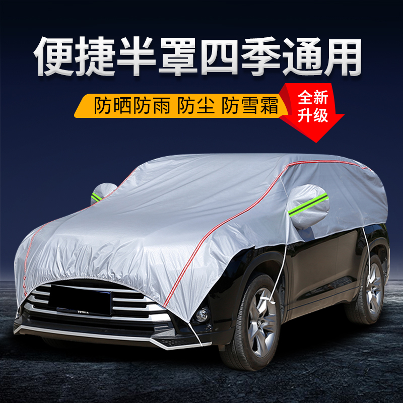 Car Half Cover, Universal for All Seasons, Sun Protection, Rain Protection, Heat Insulation, Sunshade, Half-Body Front Windshield, Thickened Roof Cover