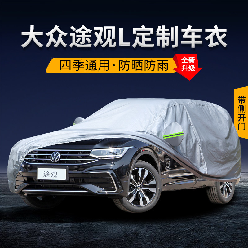 2022 Flowserve TiguanL cover SUV special winter thickened sun and rain universal car cover full cover