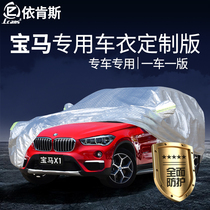 BMW 1 series 3 series 5 series 7 series X1X3X5 320LI 525 530 Car clothes car cover special thickening sunscreen rainproof