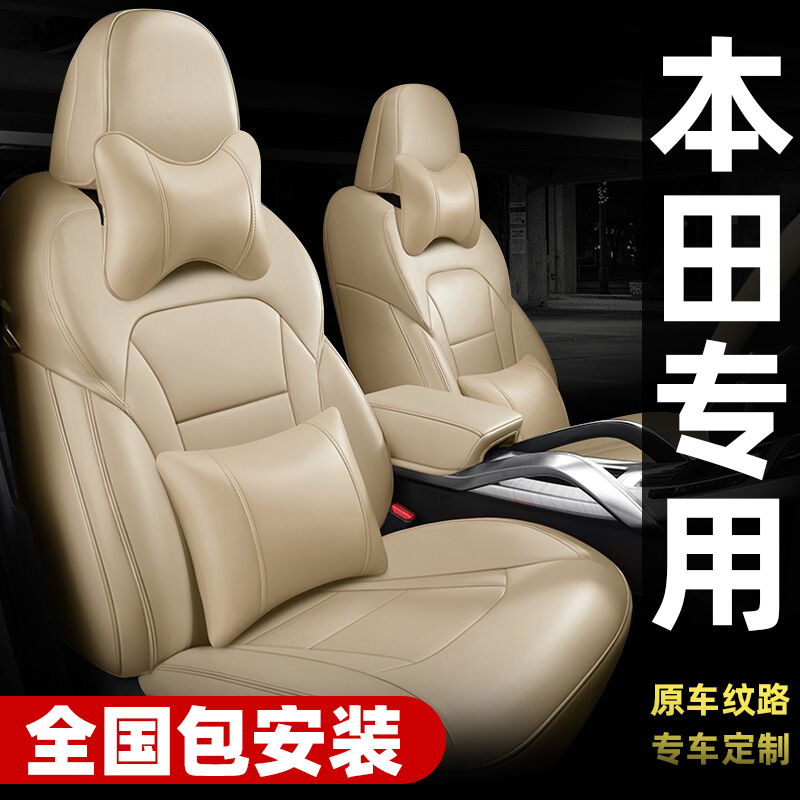 Honda's Wisdom Ling Pie City hedonium Canopy Crown Lane Special Cushion Car Seat Cover Full Bag Genuine Leather Seat Cover