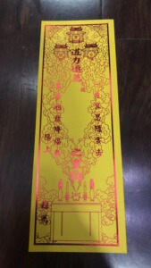 Gold-Stamped Single-Layer Ancestral Worship Paper, Size 9* 26cm Lamp Holder