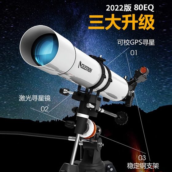 Celestron 80EQPro 고출력 고화질 천문 망원경 전문 하늘 관찰 별 관찰 공간 학생 입학 선물