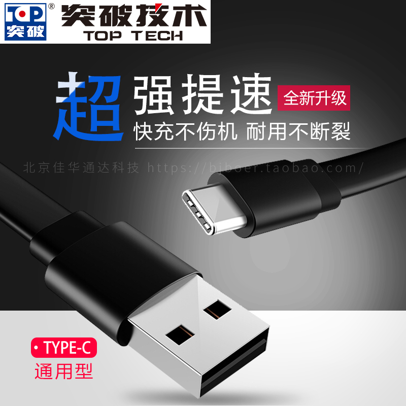 Break through data line TOP Huawei Android USB fast charger phone Connection Charging line Power cord 1 2 m Type-C