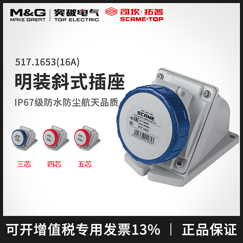 Breakthrough Skan scene industrial plug connector surface mounted oblique socket female head ip67 16A 517 1653