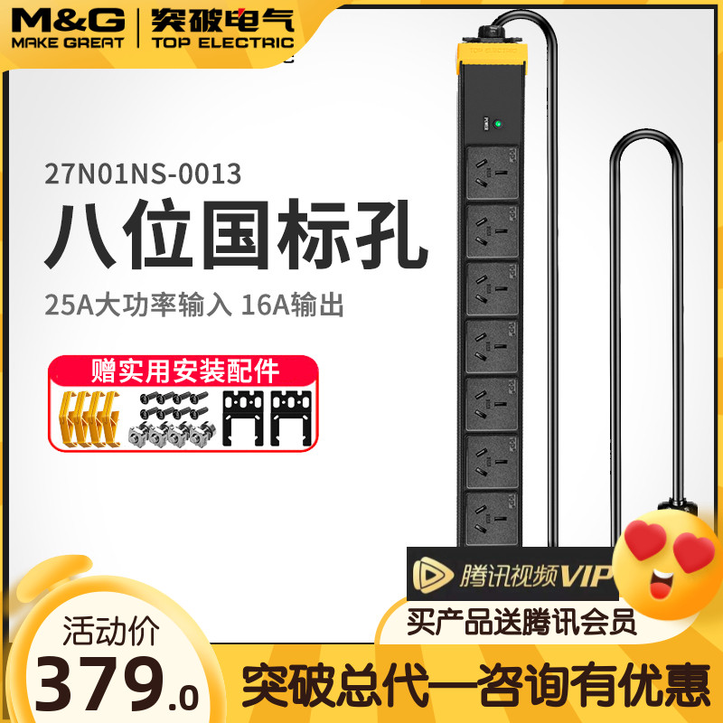 Breakthrough (MG) pdu enclosure socket extension cord plugging patch patch board 27N01NS-0013