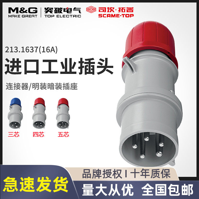 Breakthrough score industrial connector IP44 waterproof imported socket plug 16A 3P N E 213 1637