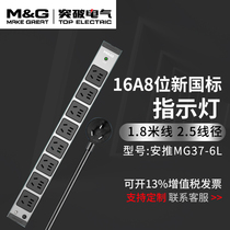 Breakthrough (MG) Ian Push MG37-6L Huanxin enclosure socket 16A8 bit new national standard 1 8 m 2 5 lines