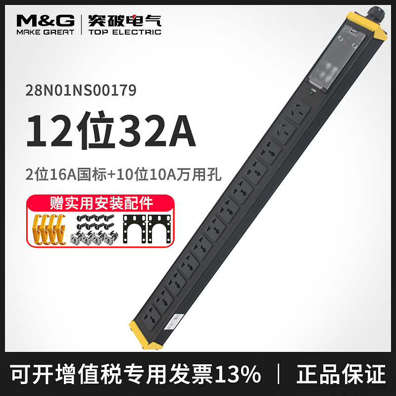 Breakthrough (MG) pdu cabinet socket extension cord plug-in row plug-in wiring board 28N01NS00179